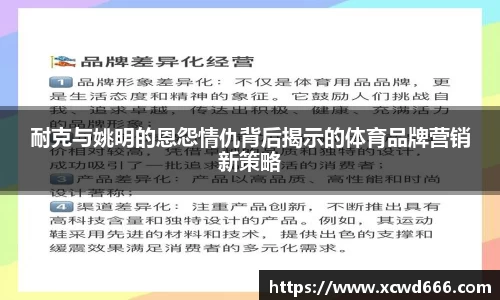 耐克与姚明的恩怨情仇背后揭示的体育品牌营销新策略